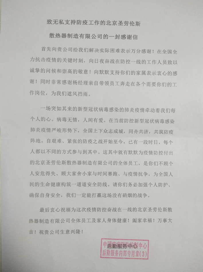 圣勞倫斯暖氣片 圣勞倫斯暖氣片